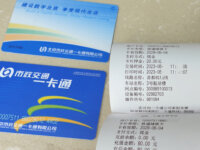 Yikatong – The All-in-One Card for Travelers in Beijing