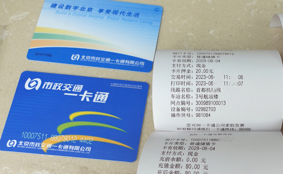 Yikatong - The All-in-One Card for Travelers in Beijing - Images 1